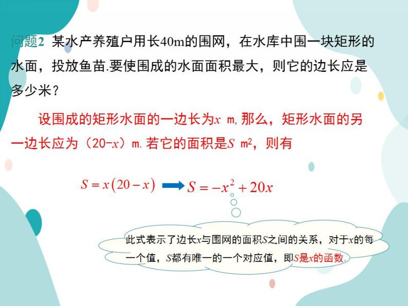 21.1二次函数（课件ppt）九年级上册数学教材教学（沪科版）06