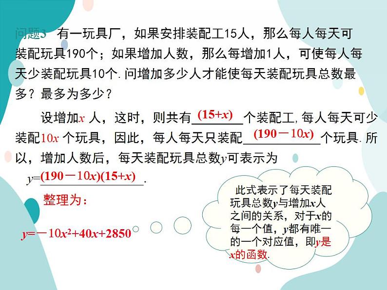 21.1二次函数（课件ppt）九年级上册数学教材教学（沪科版）07