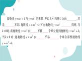 21.2.1 第2课时 二次函数y=ax²+k的图像和性质（课件ppt）九年级上册数学教辅作业（沪科版）