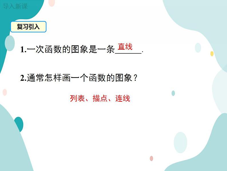 21.2.1二次函数y=ax2的图象和性质（课件ppt）九年级上册数学教材教学（沪科版）03