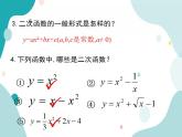 21.2.1二次函数y=ax2的图象和性质（课件ppt）九年级上册数学教材教学（沪科版）