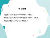 21.2.2 第1课时 二次函数y=ax2+k的图象和性质（课件ppt）九年级上册数学教材教学（沪科版）