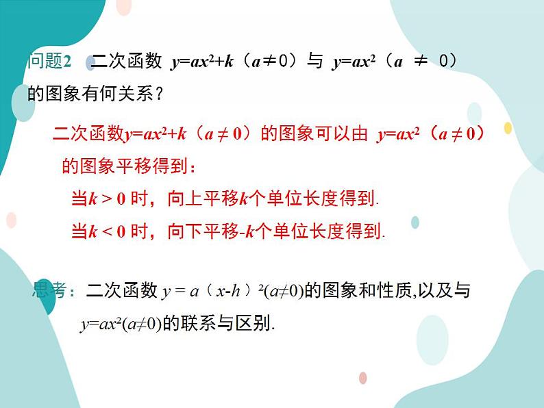 21.2.2 第2课时 二次函数y=a(x+h)2的图象和性质（课件ppt）九年级上册数学教材教学（沪科版）05