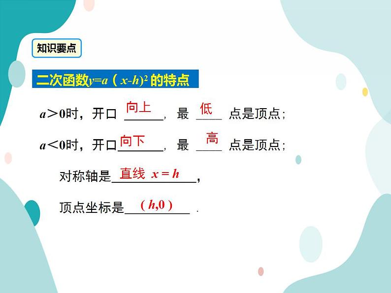 21.2.2 第2课时 二次函数y=a(x+h)2的图象和性质（课件ppt）九年级上册数学教材教学（沪科版）08