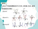 21.2.2 第3课时 二次函数y=a(x+h)2+k的图象和性质（课件ppt）九年级上册数学教材教学（沪科版）