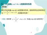 21.2.2 第4课时 二次函数y=ax2+bx+c的图象和性质（课件ppt）九年级上册数学教材教学（沪科版）