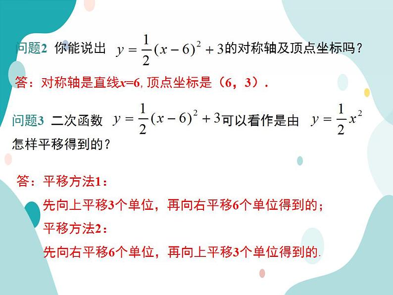 21.2.2 第4课时 二次函数y=ax2+bx+c的图象和性质（课件ppt）九年级上册数学教材教学（沪科版）07