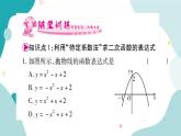 21.2.3 二次函数表达式的确定（课件ppt）九年级上册数学教辅作业（沪科版）