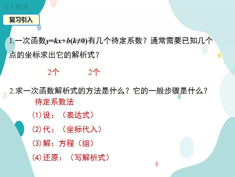 21.2.3.二次函数表达式的确定（课件ppt）九年级上册数学教材教学（沪科版）03