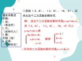 21.2.3.二次函数表达式的确定（课件ppt）九年级上册数学教材教学（沪科版）