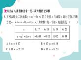 21.3 二次函数与一元二次方程（课件ppt）九年级上册数学教辅作业（沪科版）