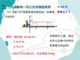 21.3.1 二次函数与一元二次方程（课件ppt）九年级上册数学教材教学（沪科版）