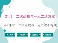 数学九年级上册21.1 二次函数一等奖教学课件ppt