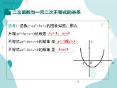 21.3.2 二次函数与一元二次不等式（课件ppt）九年级上册数学教材教学（沪科版）