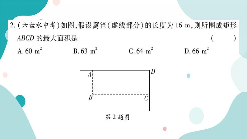 21.4.1 图形面积的最值问题（课件ppt）九年级上册数学教辅作业（沪科版）04