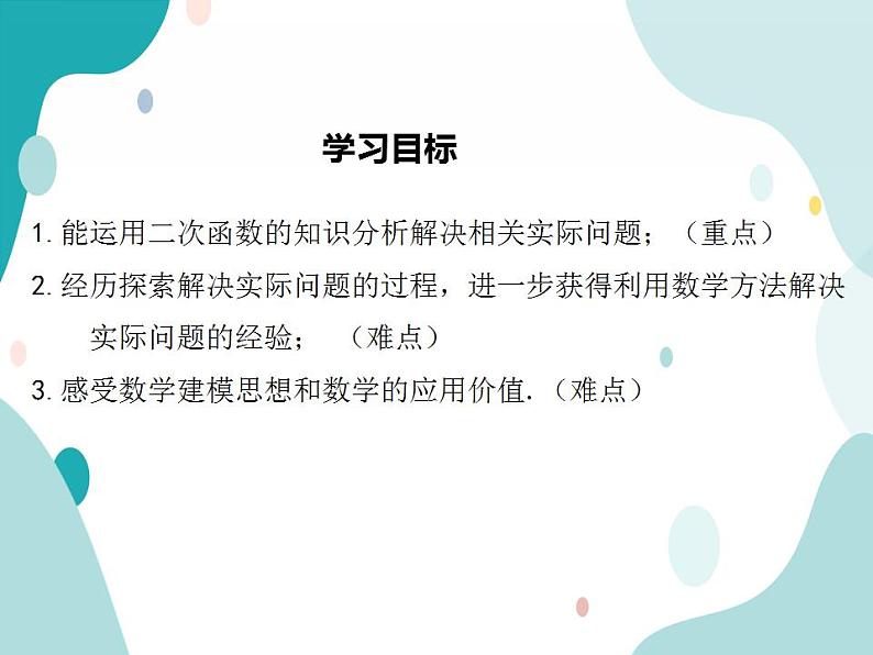 21.4.2 实物抛物线型问题（课件ppt）九年级上册数学教材教学（沪科版）02