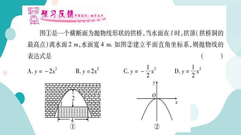 21.4.2 抛物线建筑问题（课件ppt）九年级上册数学教辅作业（沪科版）02