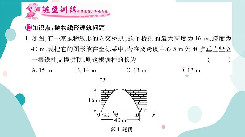 21.4.2 抛物线建筑问题（课件ppt）九年级上册数学教辅作业（沪科版）03