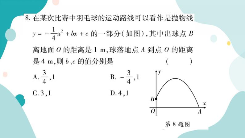 21.4.3 抛物线形运动问题（课件ppt）九年级上册数学教辅作业（沪科版）08