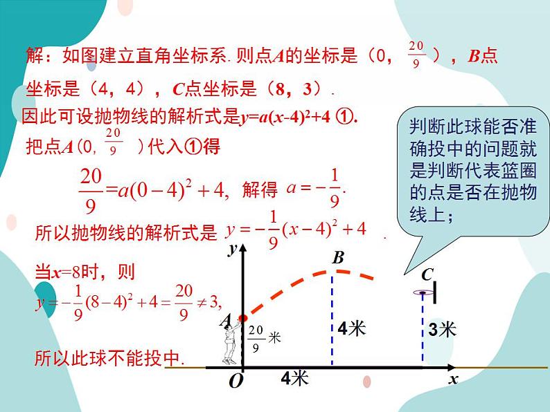 21.4.3 运动抛物线型问题及建立二次函数模型（课件ppt）九年级上册数学教材教学（沪科版）06