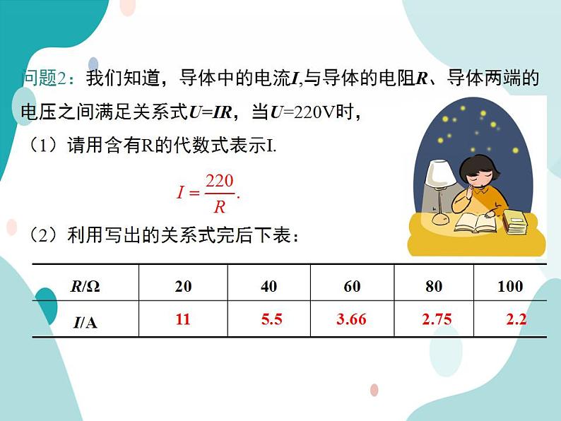 21.5.1 反比例函数（课件ppt）九年级上册数学教材教学（沪科版）05