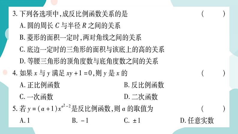 21.5.1 反比例函数（课件ppt）九年级上册数学教辅作业（沪科版）04