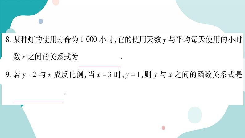 21.5.1 反比例函数（课件ppt）九年级上册数学教辅作业（沪科版）06