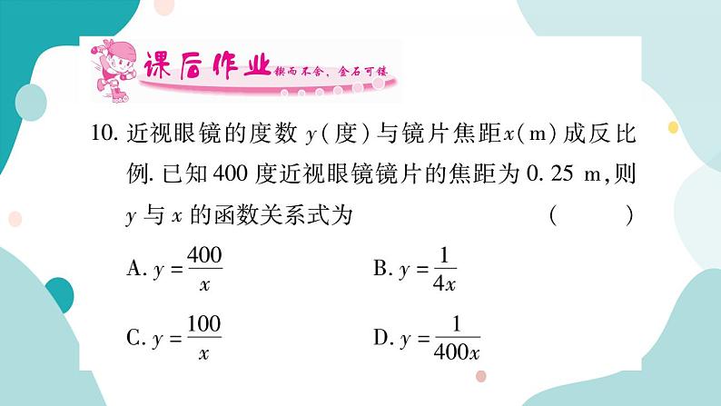 21.5.1 反比例函数（课件ppt）九年级上册数学教辅作业（沪科版）07