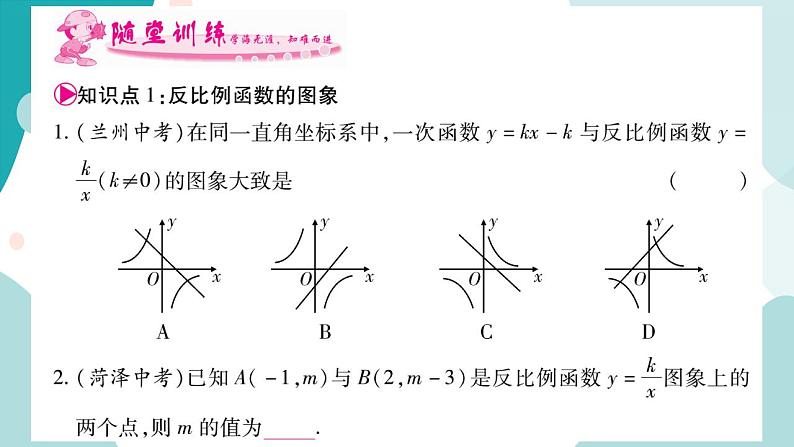 21.5.2 反比例函数的图像和性质（课件ppt）九年级上册数学教辅作业（沪科版）03