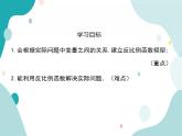 21.5.3 反比例函数的应用（课件ppt）九年级上册数学教材教学（沪科版）