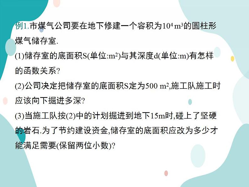 21.5.3 反比例函数的应用（课件ppt）九年级上册数学教材教学（沪科版）07