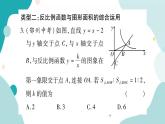 专题二 反比例函数的图形和性质的综合运用（课件ppt）九年级上册数学教辅作业（沪科版）