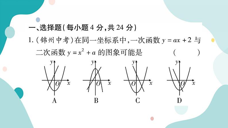 周周测一（21.1~21.2.2）（课件ppt）九年级上册数学教辅作业（沪科版）02