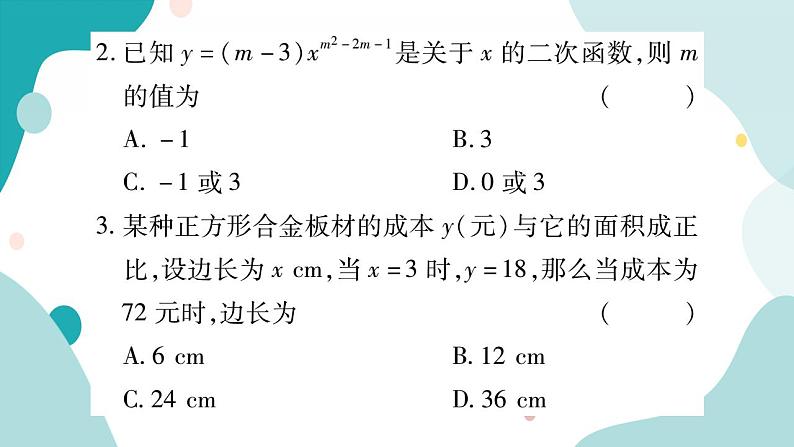 周周测一（21.1~21.2.2）（课件ppt）九年级上册数学教辅作业（沪科版）03