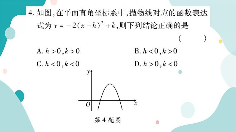 周周测一（21.1~21.2.2）（课件ppt）九年级上册数学教辅作业（沪科版）04