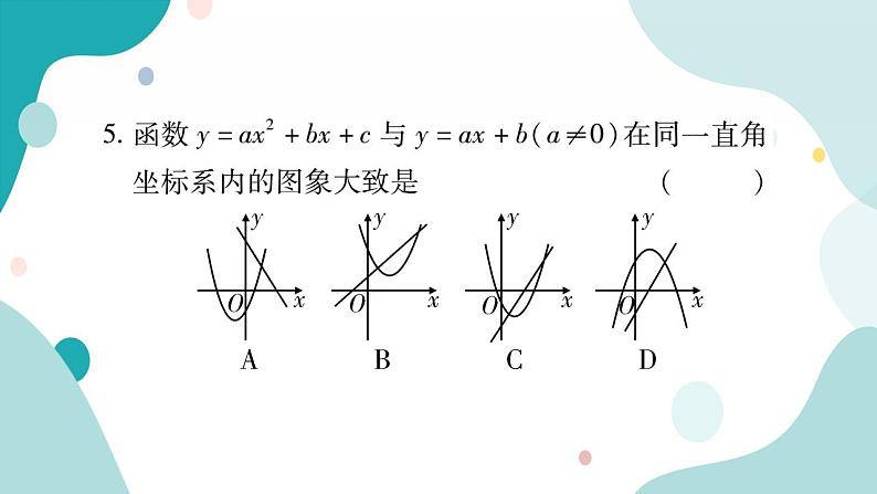 周周测一（21.1~21.2.2）（课件ppt）九年级上册数学教辅作业（沪科版）05