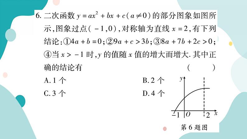 周周测一（21.1~21.2.2）（课件ppt）九年级上册数学教辅作业（沪科版）06