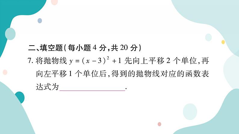 周周测一（21.1~21.2.2）（课件ppt）九年级上册数学教辅作业（沪科版）07