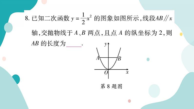 周周测一（21.1~21.2.2）（课件ppt）九年级上册数学教辅作业（沪科版）08