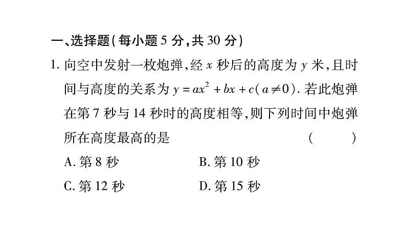 周周测三（21.4）（课件ppt）九年级上册数学教辅作业（沪科版）02