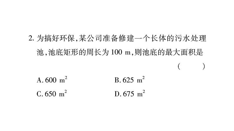 周周测三（21.4）（课件ppt）九年级上册数学教辅作业（沪科版）03