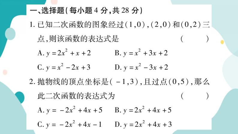 周周测二（21.2.3~21.3）（课件ppt）九年级上册数学教辅作业（沪科版）02