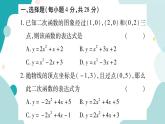 周周测二（21.2.3~21.3）（课件ppt）九年级上册数学教辅作业（沪科版）