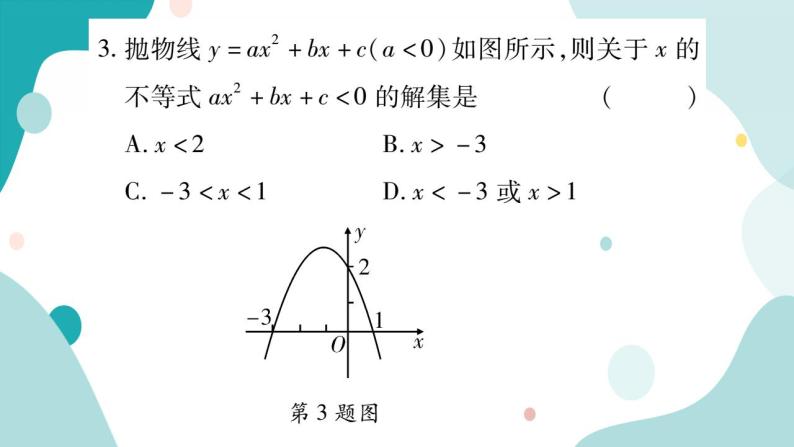 周周测二（21.2.3~21.3）（课件ppt）九年级上册数学教辅作业（沪科版）03