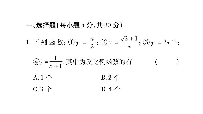 周周测四（21.5~21.6）（课件ppt）九年级上册数学教辅作业（沪科版）02