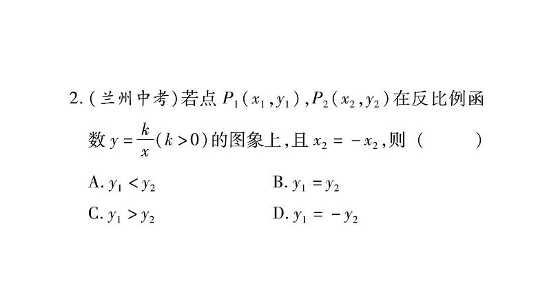 周周测四（21.5~21.6）（课件ppt）九年级上册数学教辅作业（沪科版）03