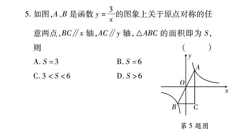 周周测四（21.5~21.6）（课件ppt）九年级上册数学教辅作业（沪科版）06