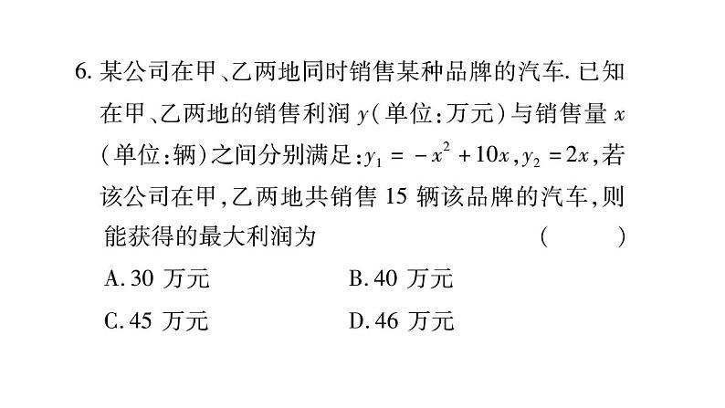 周周测四（21.5~21.6）（课件ppt）九年级上册数学教辅作业（沪科版）07