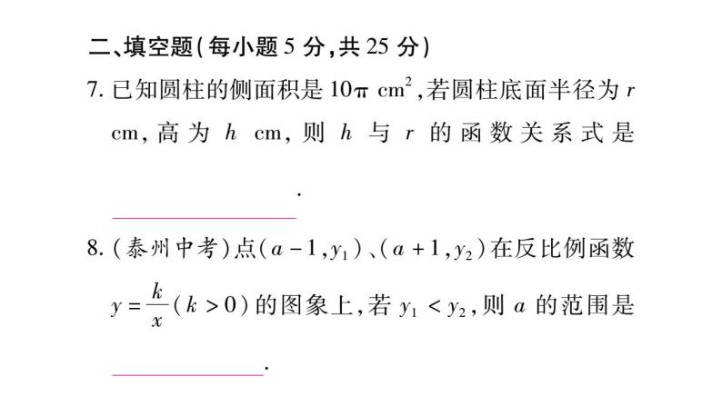 周周测四（21.5~21.6）（课件ppt）九年级上册数学教辅作业（沪科版）08