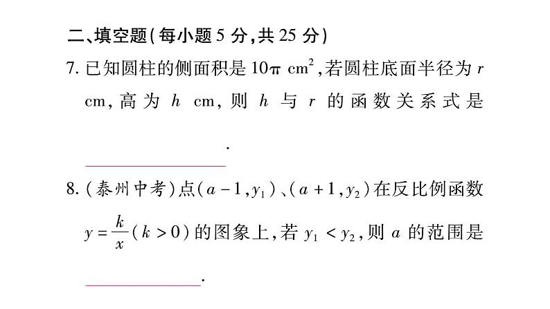 周周测四（21.5~21.6）（课件ppt）九年级上册数学教辅作业（沪科版）08